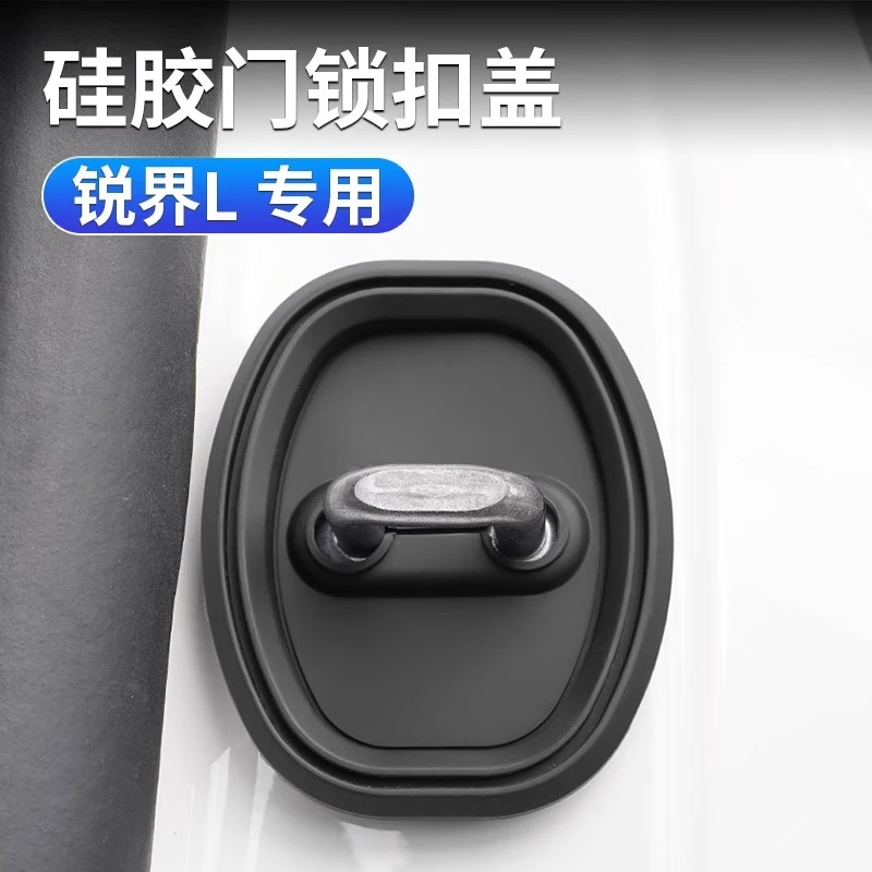 适用于福特23-25款锐界L门锁扣盖车门锁扣硅胶保护套防生锈装饰贴