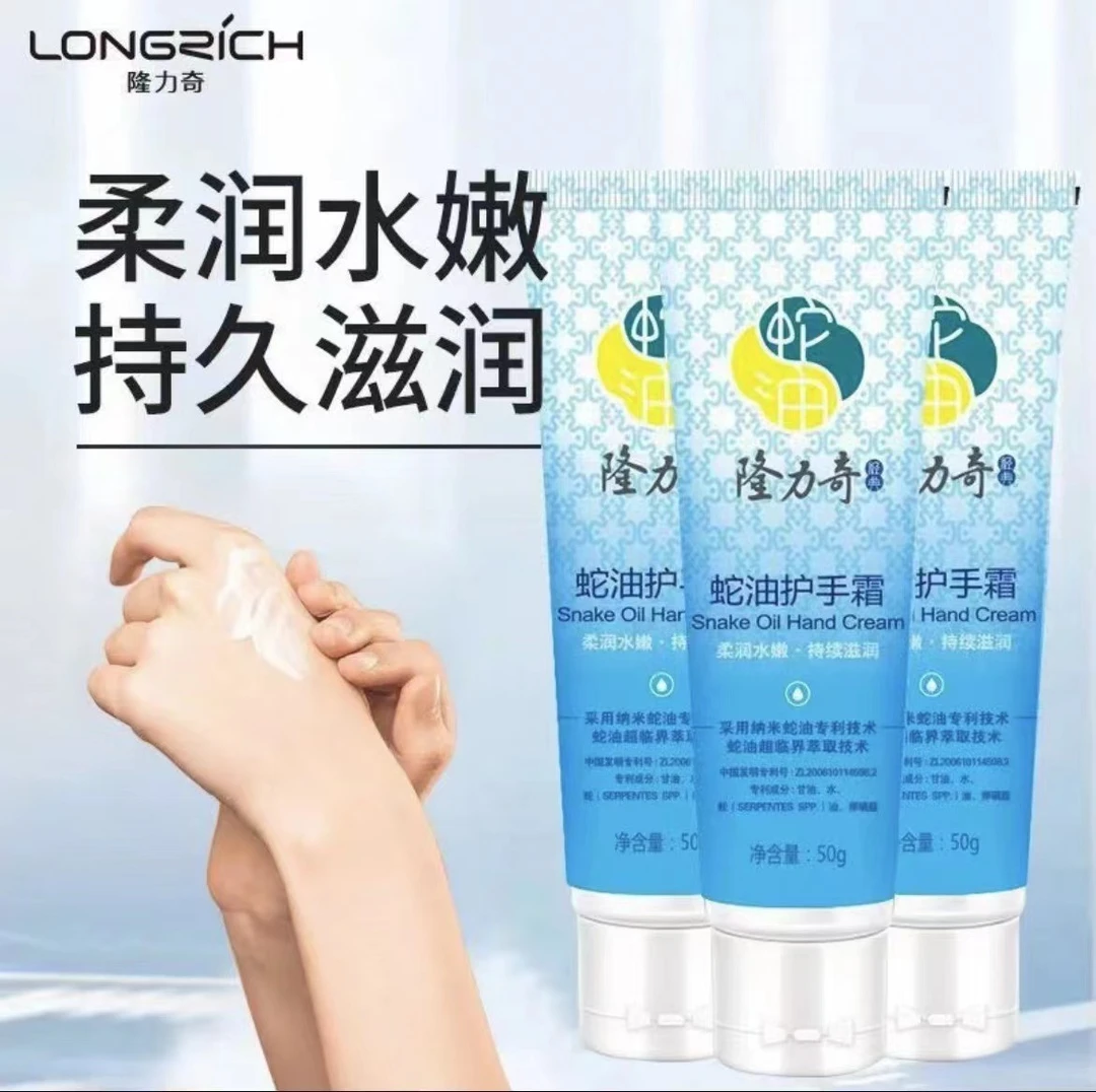 隆力奇蛇油护手霜补水滋润保湿甘油防脚干燥开裂脱皮夏冬用蛇油膏