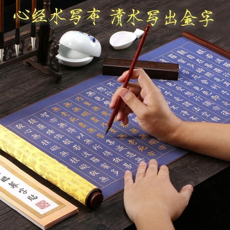 万年蓝心经水写布卷轴小楷毛笔字帖 初学者练字临摹描红