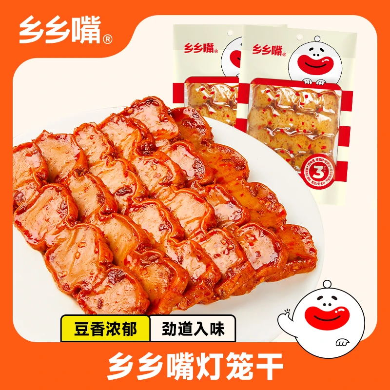 乡乡嘴灯笼干湖南特色小吃豆制品小吃辣味散装零食非油炸卤制工艺