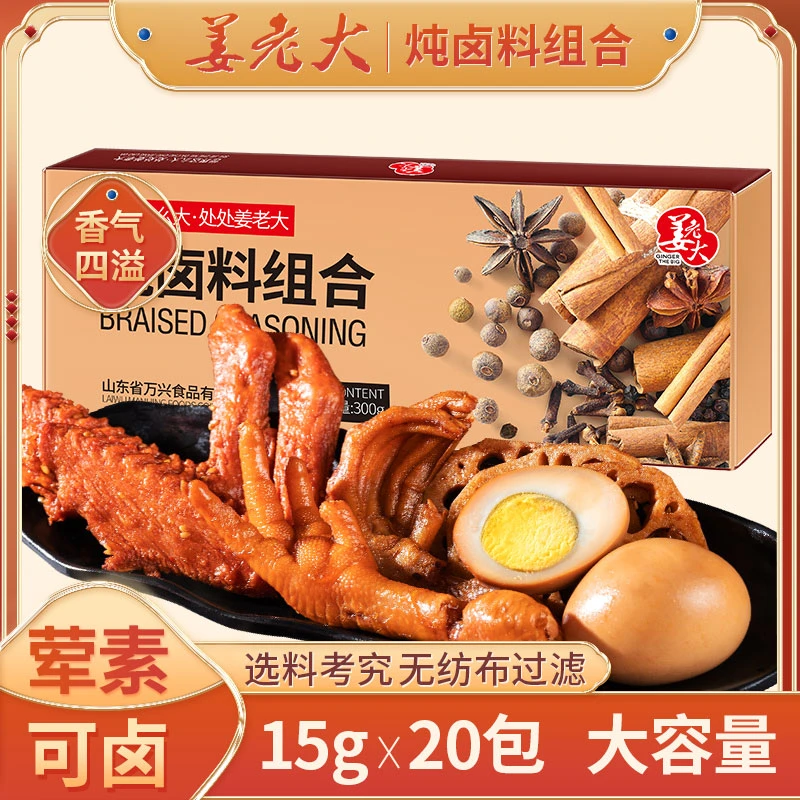 万兴姜老大 300g卤料包卤料大全卤肉料炖肉调料包五香卤味卤水