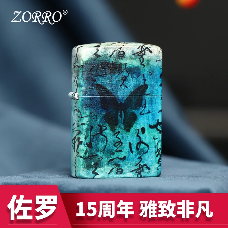 ZORRO佐罗 纪念版煤油打火机蝴蝶个性防风高档原装创意打火机
