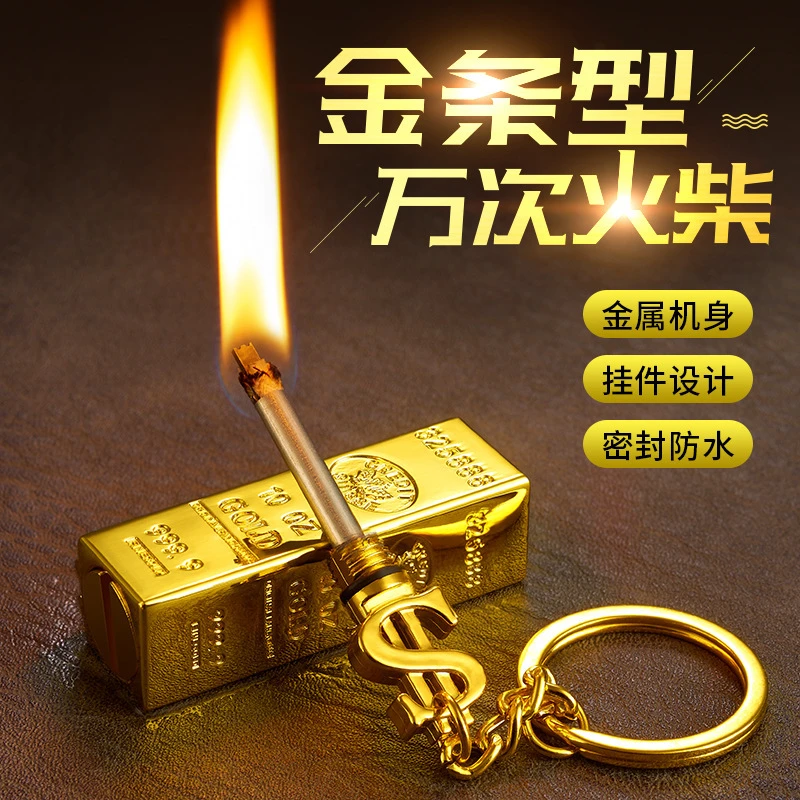2024新款万次火柴打火机防风高颜值金条形状煤油火机创意个性防摔