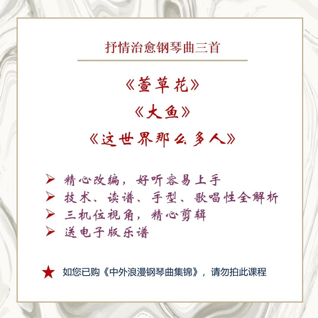 抒情治愈钢琴曲三首——萱草花，大鱼，这世界那么多人