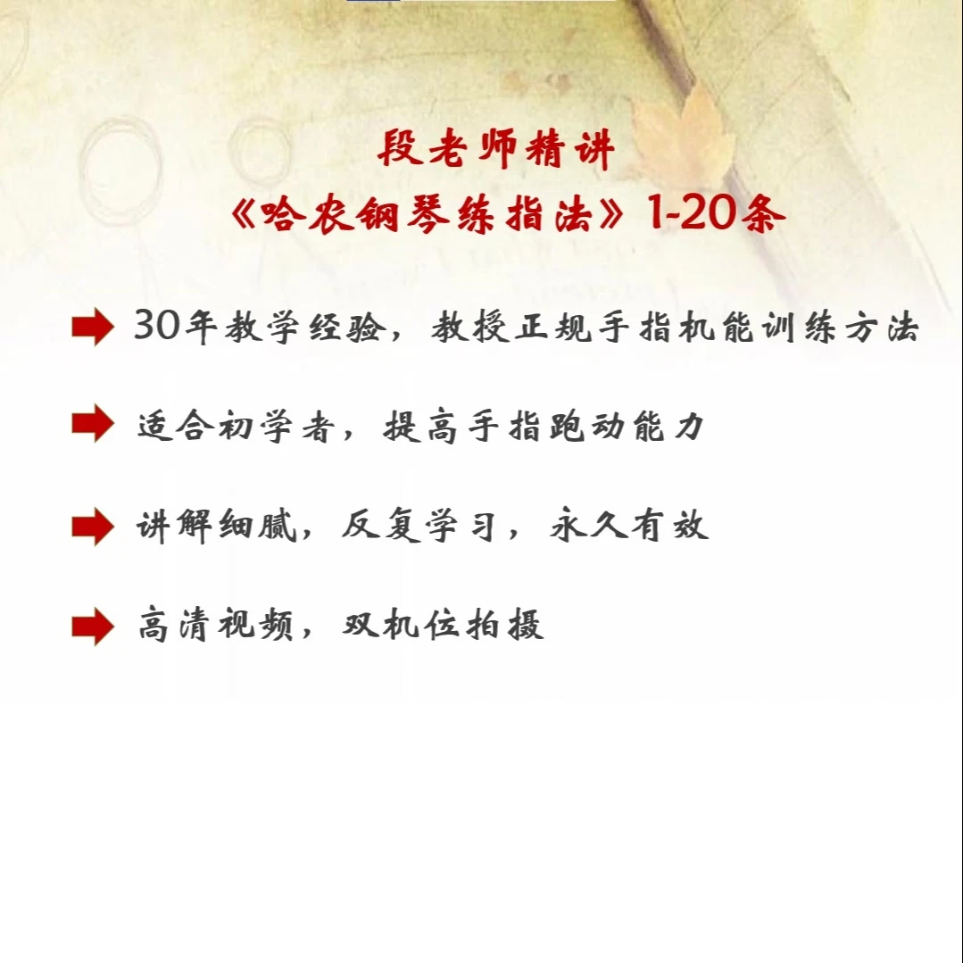 哈农钢琴练指法NO.1-20，运用科学方法提升手指机能，赠送PDF乐谱