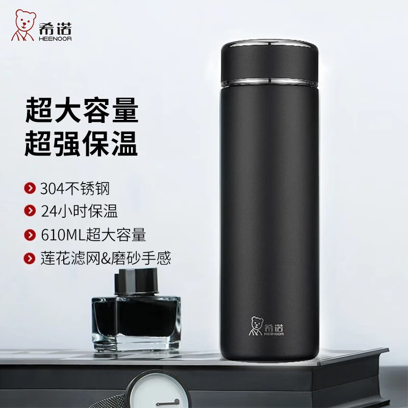 希诺（HEENOOR）保温杯304不锈钢大容量保冷水杯磨砂带滤网泡茶杯子