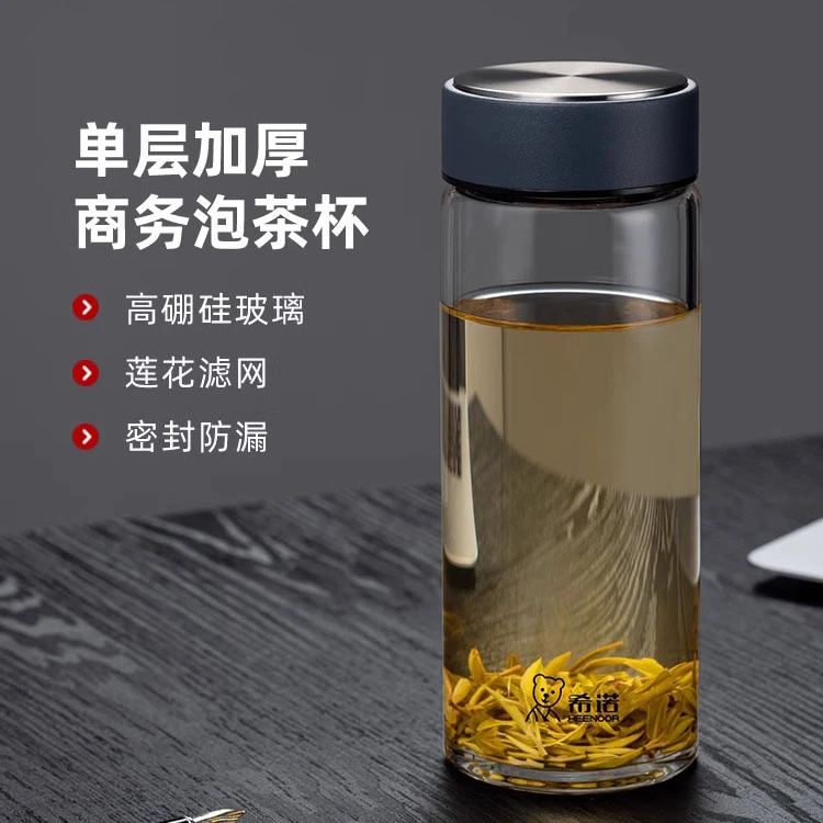 希诺单层玻璃杯家用耐高温水杯大容量商务杯子便携带滤网泡茶杯