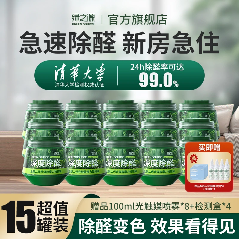 【母婴急住】15罐130-150㎡除醛果冻新房装修房间祛味高效净化除甲醛