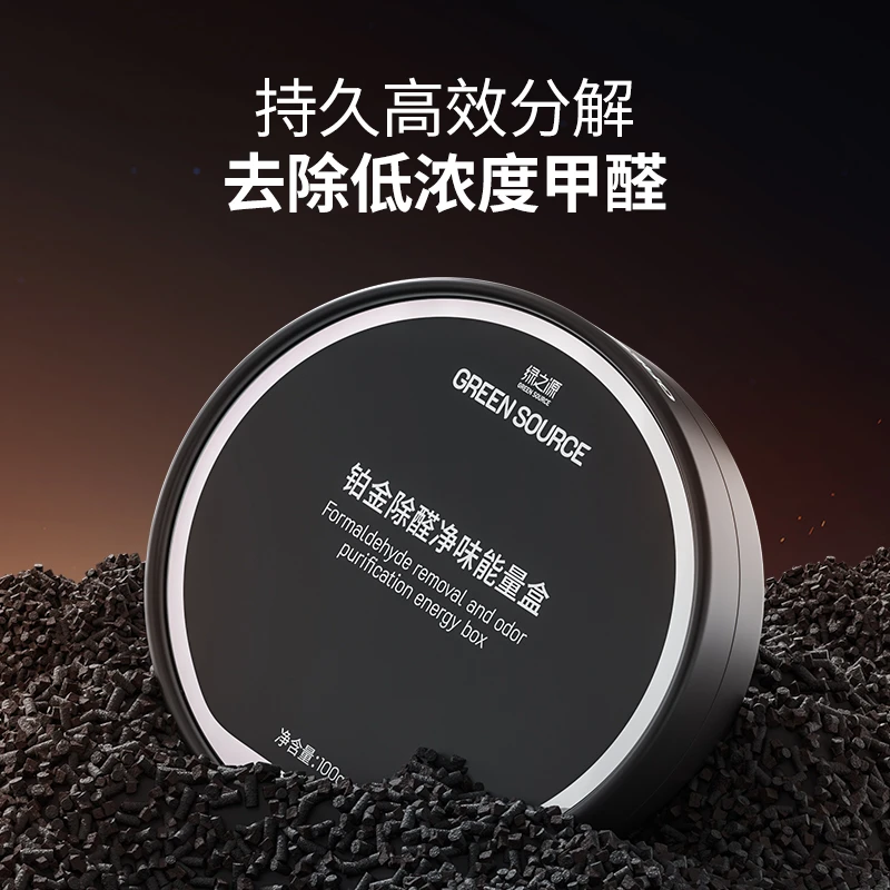 绿之源铂金能量盒强效除醛净味房车两用甲醛清除剂高效分解去异味