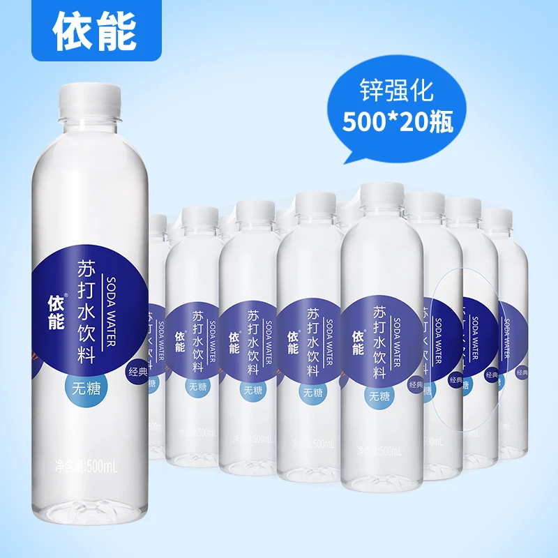 【粉丝福利】依能锌强化苏打水饮料无糖无汽弱碱500ml*20瓶量贩装