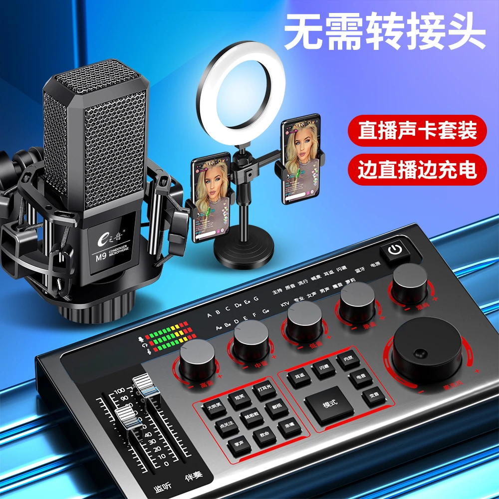 直播声卡套装UC03 无需转接头 边直播边充电 送补光灯