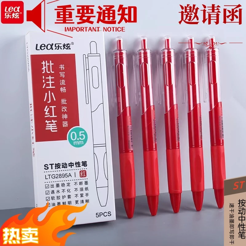 乐炫pe教师小红笔高考毕业季ST笔尖书写顺滑速干按动中性笔刷题晨