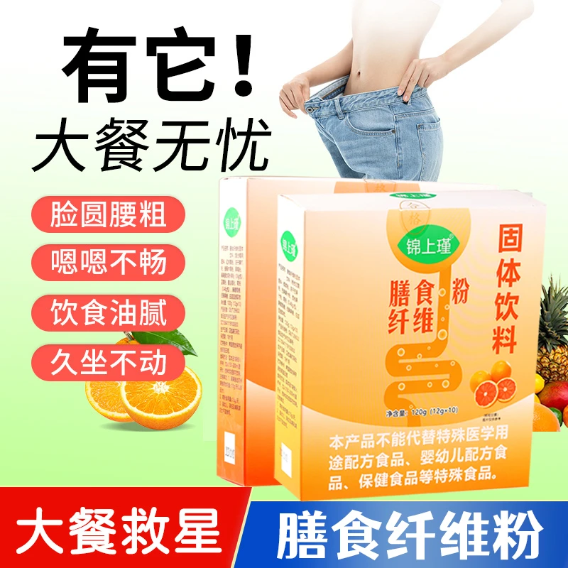 【西西专属】膳食纤维冻干高纤复合风味便携益生元饮料