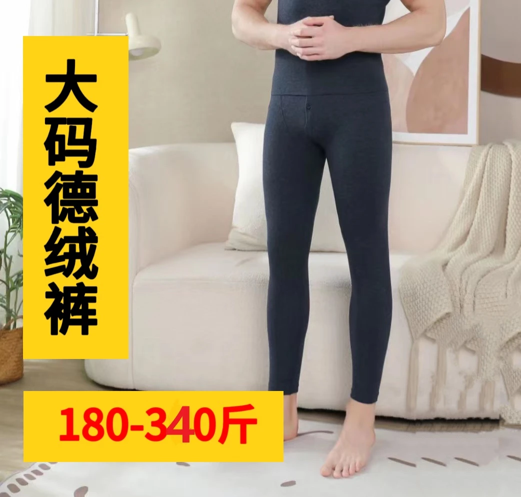 180-380斤大码弹力德绒亲肤裤加肥内穿秋冬季