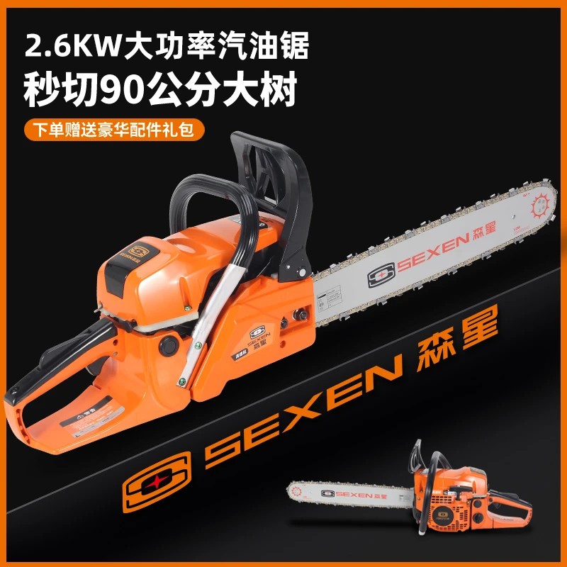 森星大功率伐木锯2600W汽油锯高配置高效工业型砍树机