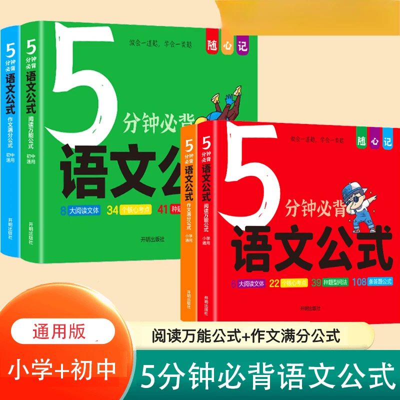 【满分作文+阅读万能两本套】必背语文公式 万能公式小学初中可选