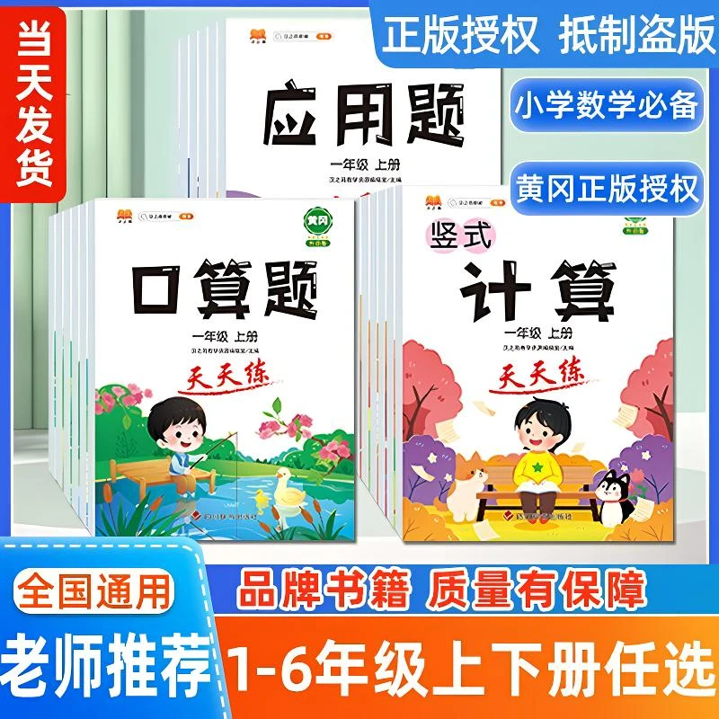 【小学数学专项】口算应用竖式计算天天练1-6年级上册思维专项训练