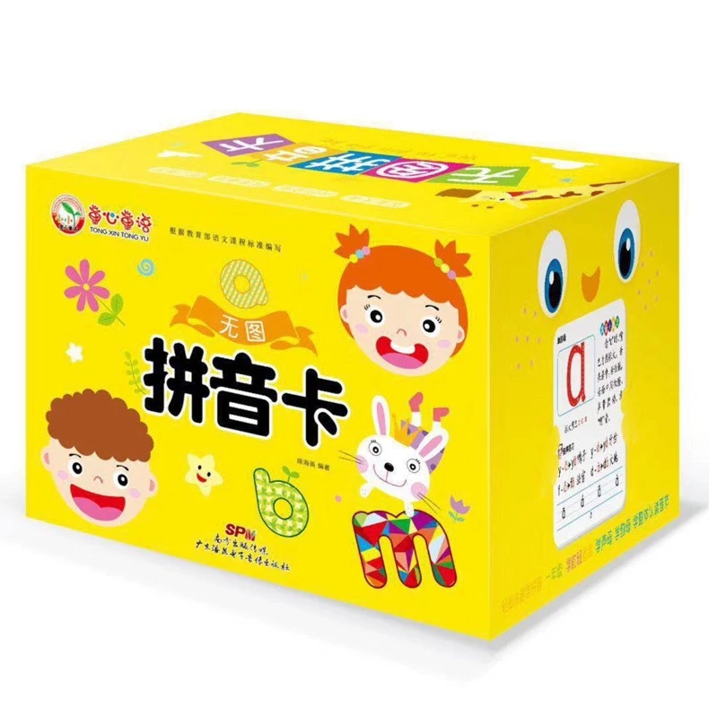 汉语拼音卡片一年级教具幼儿园小学教师专用无图字母卡学习