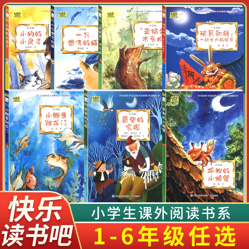 快乐读书吧二三四五六年级上下册小学语文教材推荐课外故事阅读书