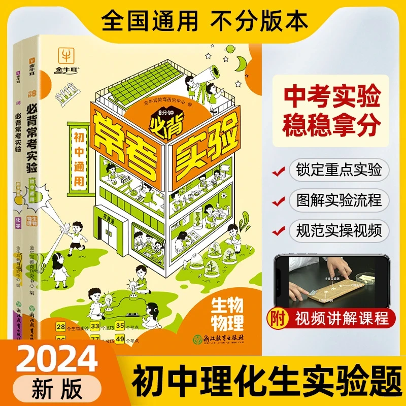 【新版全套2本3科物化生】必背初中常考实验物化生中考实验专项训练