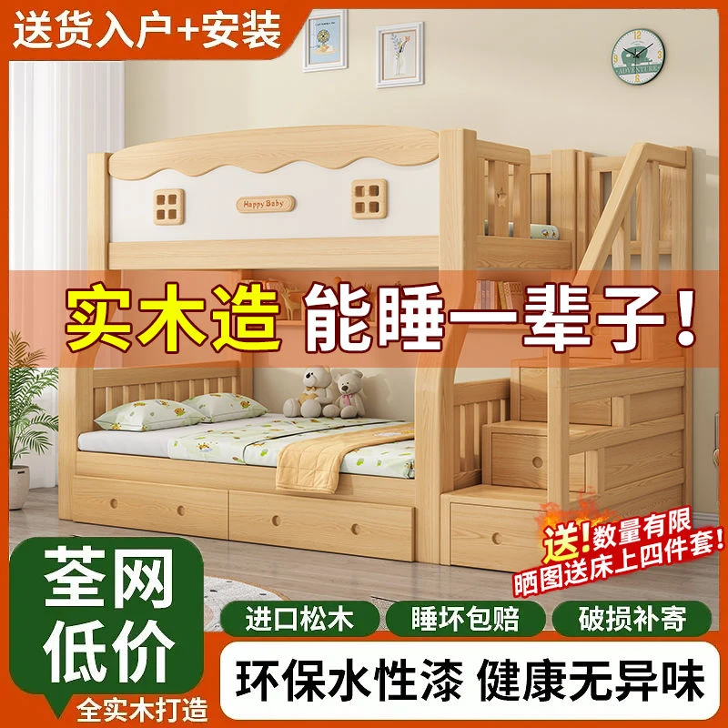【小扬哥推荐】多功能实木母子床上下床成人两层床高低床子母床上下
