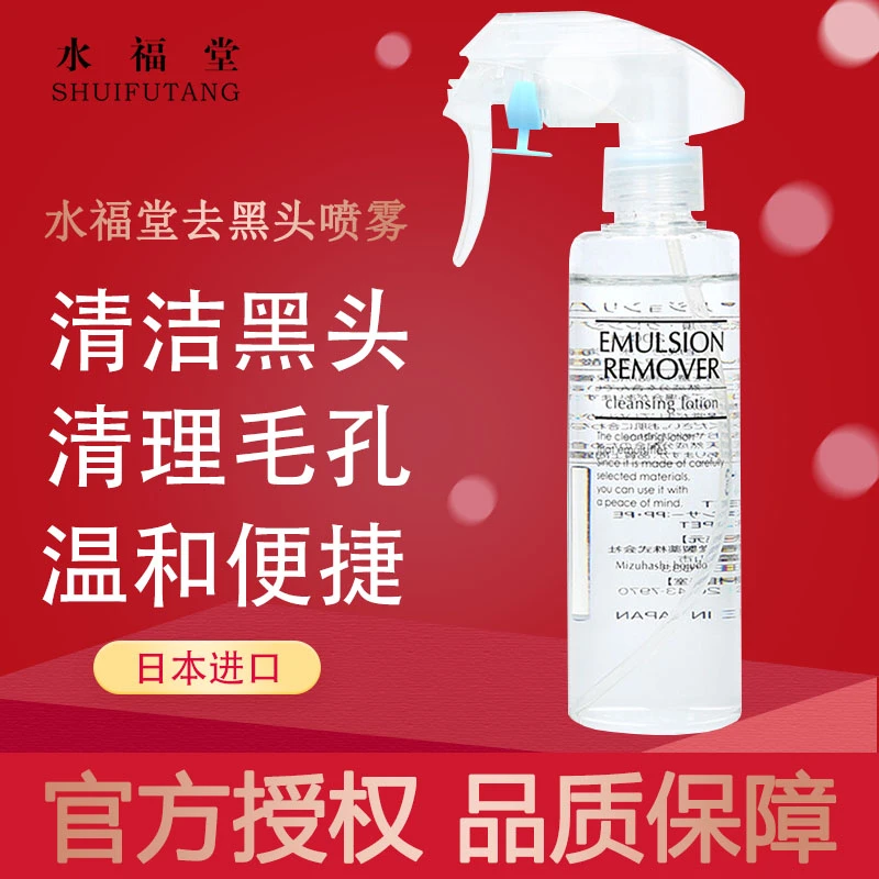 日本水福堂黑头喷雾水桥保寿堂清洁收缩毛孔200ml