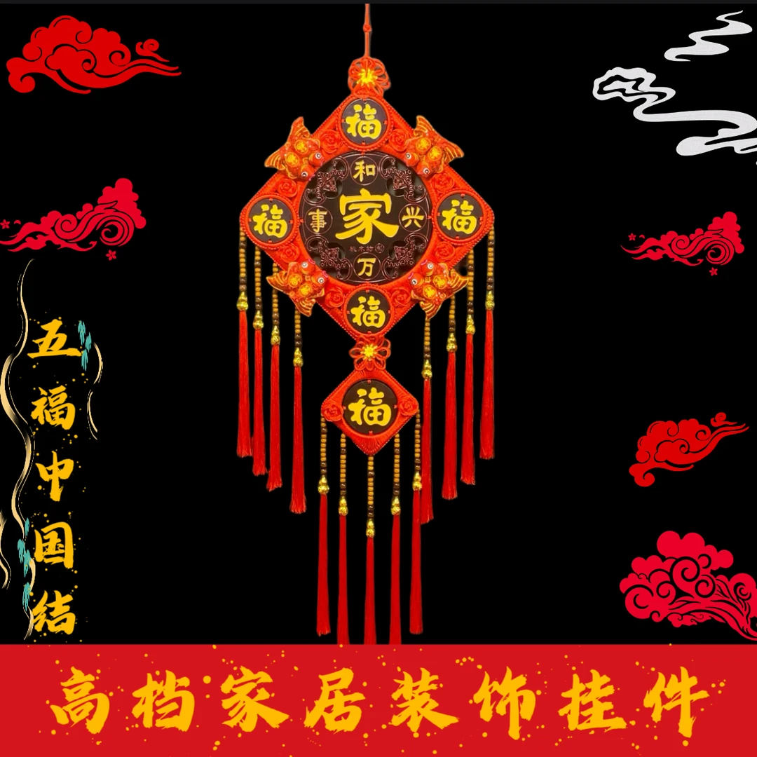 中国结五福编织工艺特大号经典客厅电视背景墙沙发卧室玄关吉祥