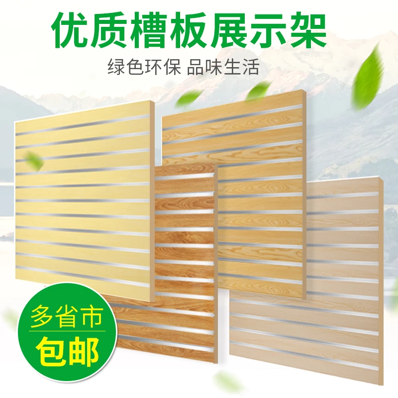 装饰槽板超市便利店上墙展架琴行吉他槽板手机配件渔具店文体挂板