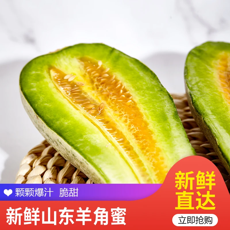 山东羊角蜜甜瓜现摘现发3斤4.5斤净重