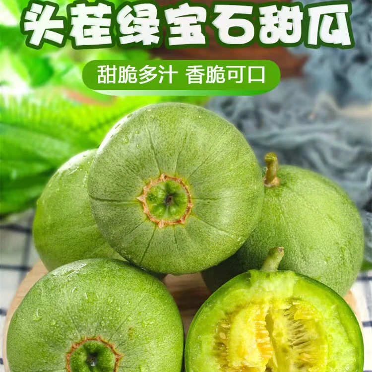 【顺丰/JD包邮】【孟大林】山东头茬香甜绿宝甜瓜皮薄脆甜香瓜3-5斤