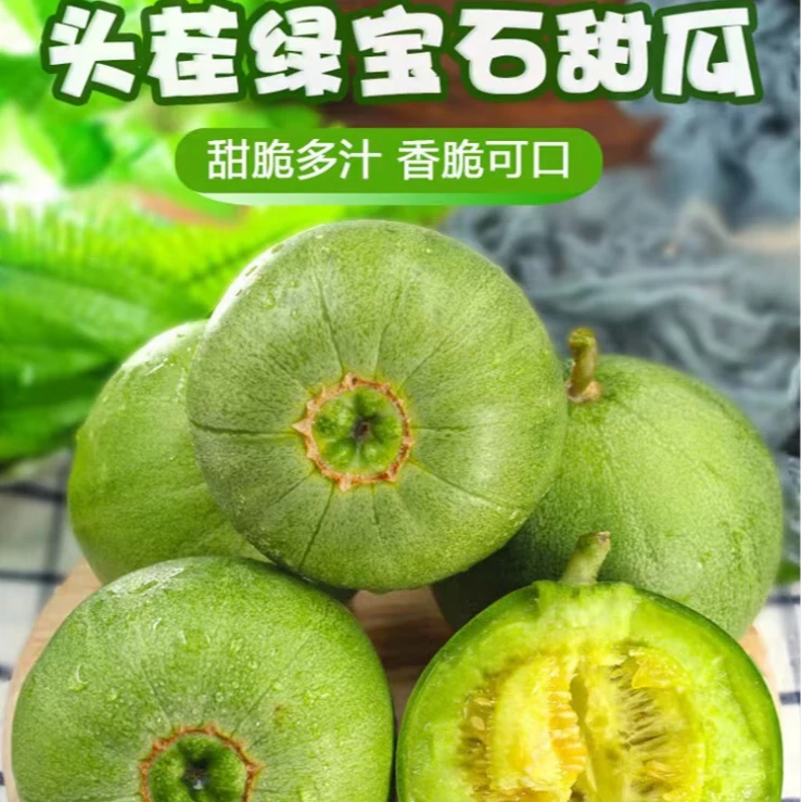 【于甄鲜选】顺丰/京东包邮山东头茬种植绿宝甜瓜皮薄脆甜3-4.5斤