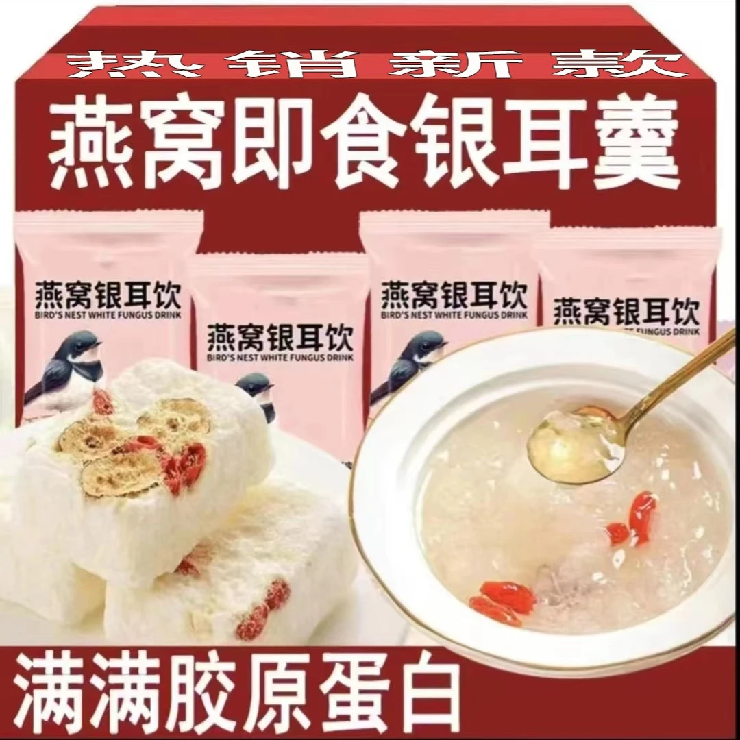 菇里巴巴 【甄选早餐营养】银耳冻干银耳燕窝饮冻干银耳羹即食软糯
