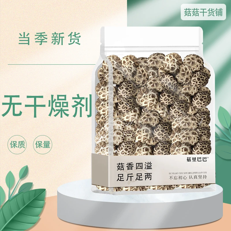 菇里巴巴  农家50g 花菇干货500g蘑菇新鲜小花菇香菇小干香菇特产