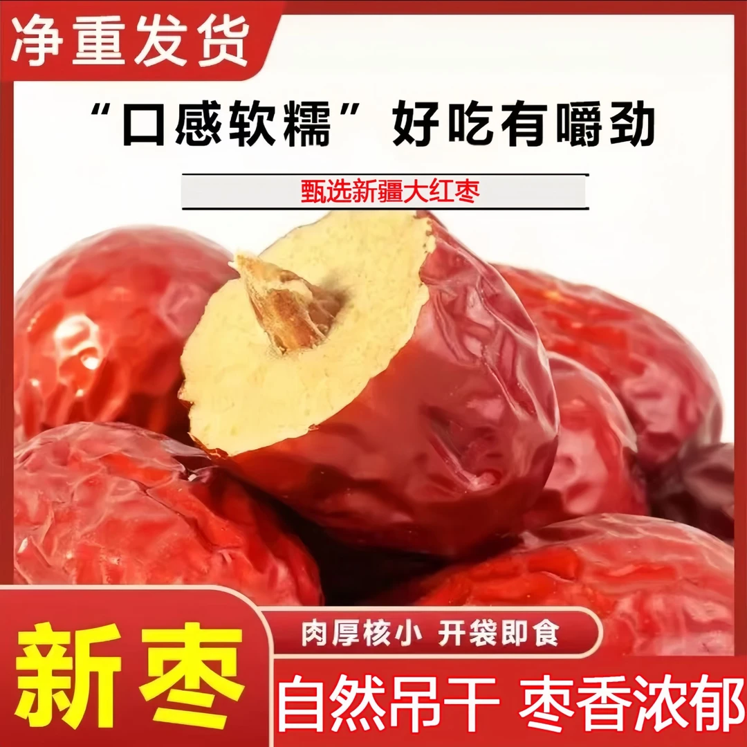 菇里巴巴【家庭实惠装】新疆红枣软糯香甜浓郁肉厚核小炖汤煲汤佳品
