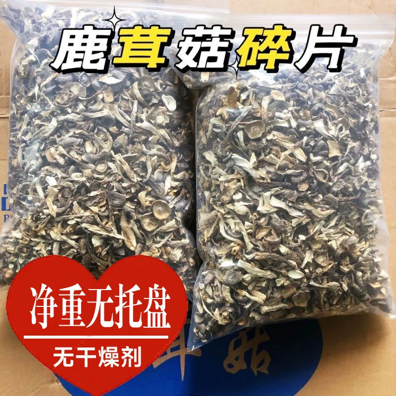 菇里巴巴净重无干燥剂无托盘包邮鹿茸菇碎包饺子包子馅小碎菌菇碎