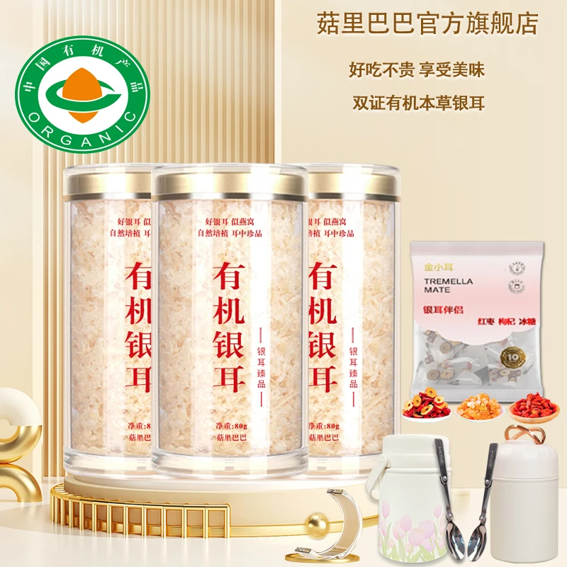 菇里巴巴【升级款焖烧杯】生态有机银耳干货免煮速食早晚餐代餐银耳