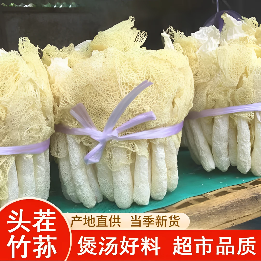 菇里巴巴【甄选品质】福建古田特产竹荪干货炖汤炒菜美味农家特产