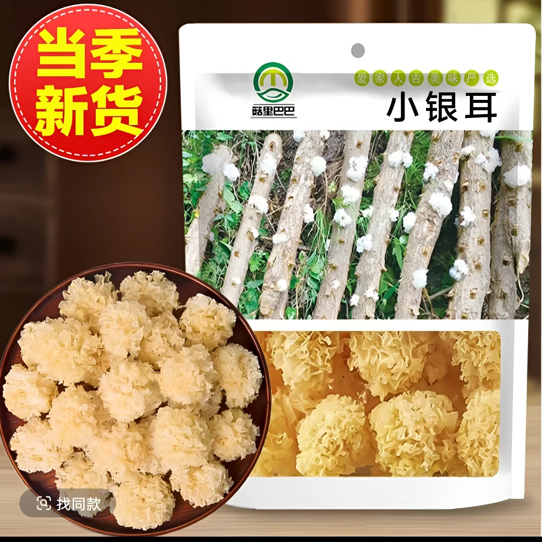 菇里巴巴椴木小银耳软糯多胶干货古田农家特产糯耳百合莲子银耳羹