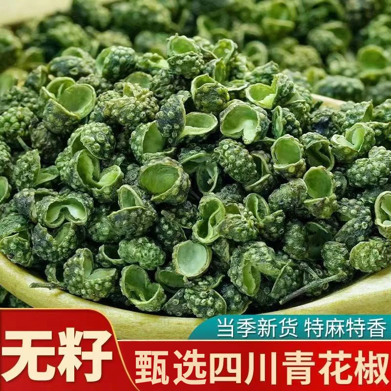 菇里巴巴四川特产花椒青花椒粒50g/特麻特辣花椒颗粒饱满新鲜藤椒