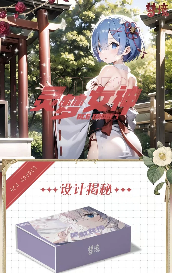 梦境 灵梦女神 卡牌 （默认代拆）