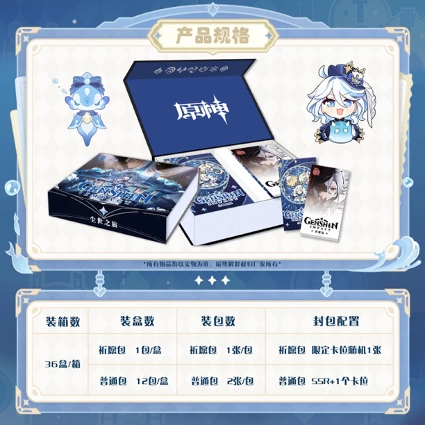 拍九拆十 原神卡牌 尘世之旅(默认代拆)