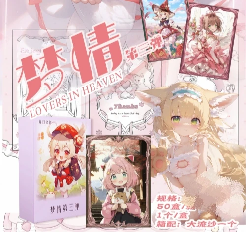 【9K10】梦情第三弹 流沙 箱配大流沙 多ip动漫卡牌 （默认代拆）