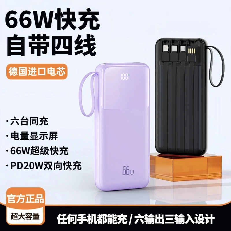 正品66W超级快充自带四线双向充电宝50000毫安超大容量便携通用