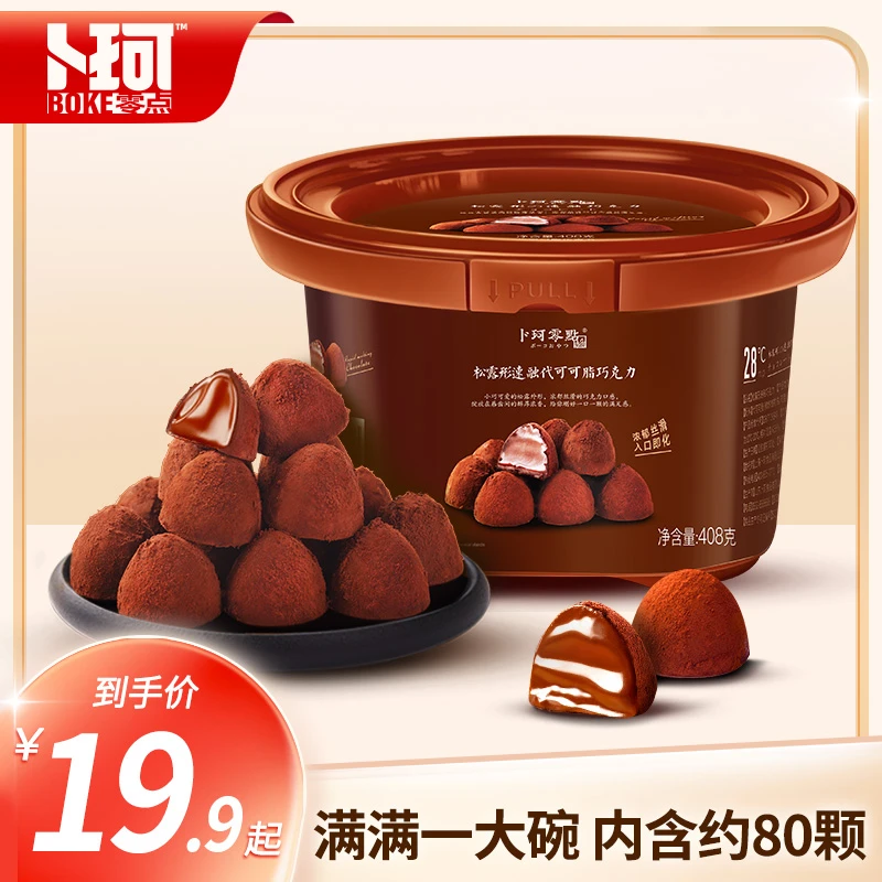 【官方】卜珂零点 速溶松露形黑巧克力网红精美碗装408g（代可可脂）