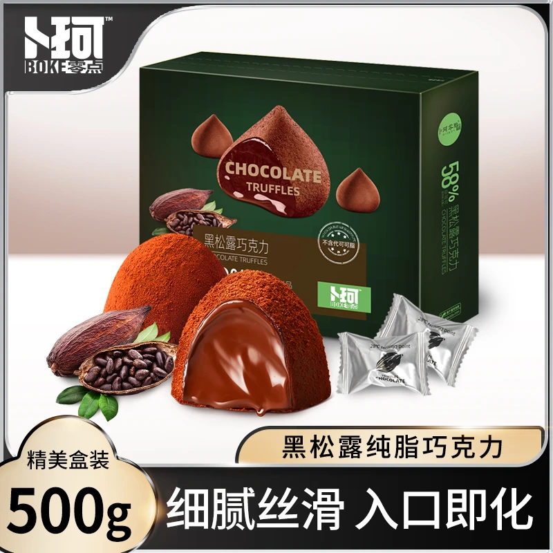卜珂零点 黑松露巧克力纯可可液块可可脂礼盒节日礼物500g/盒