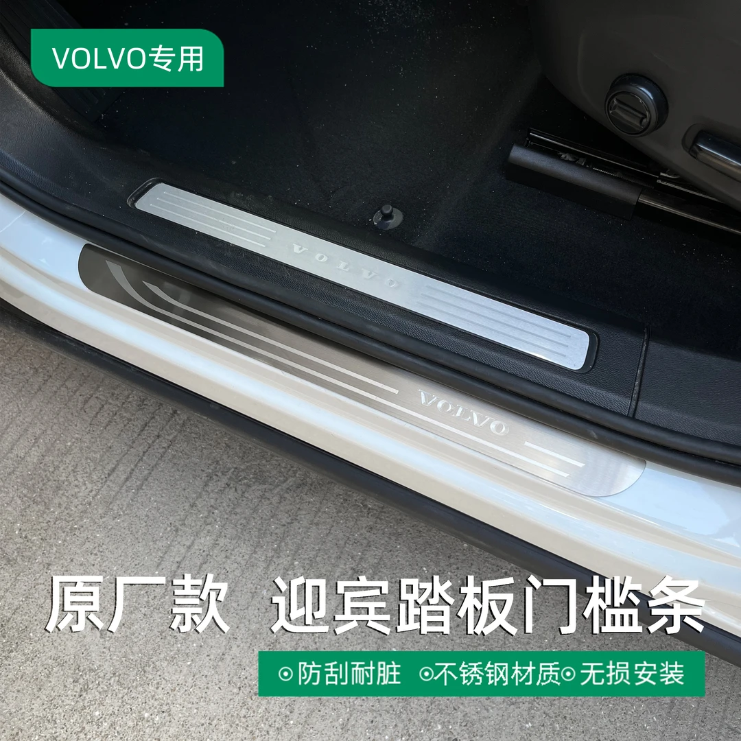 专用沃尔沃XC60/XC90/S60/S90/V60V90内饰改装迎宾踏板原厂门槛条