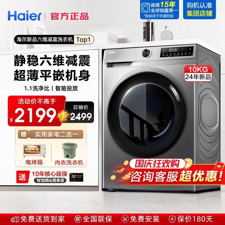【新品上市】Haier/海尔10公斤智能投放AI动平衡六维减震滚筒洗衣机