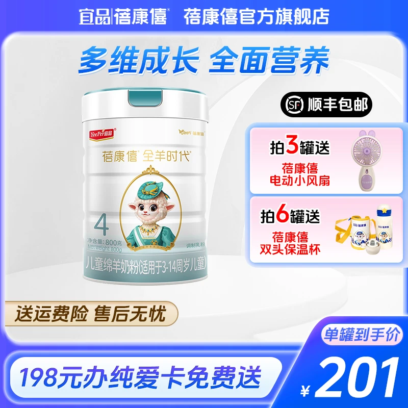 bekari/蓓康僖启铂儿童3-14岁学生成长高钙配方绵羊奶粉4段800g