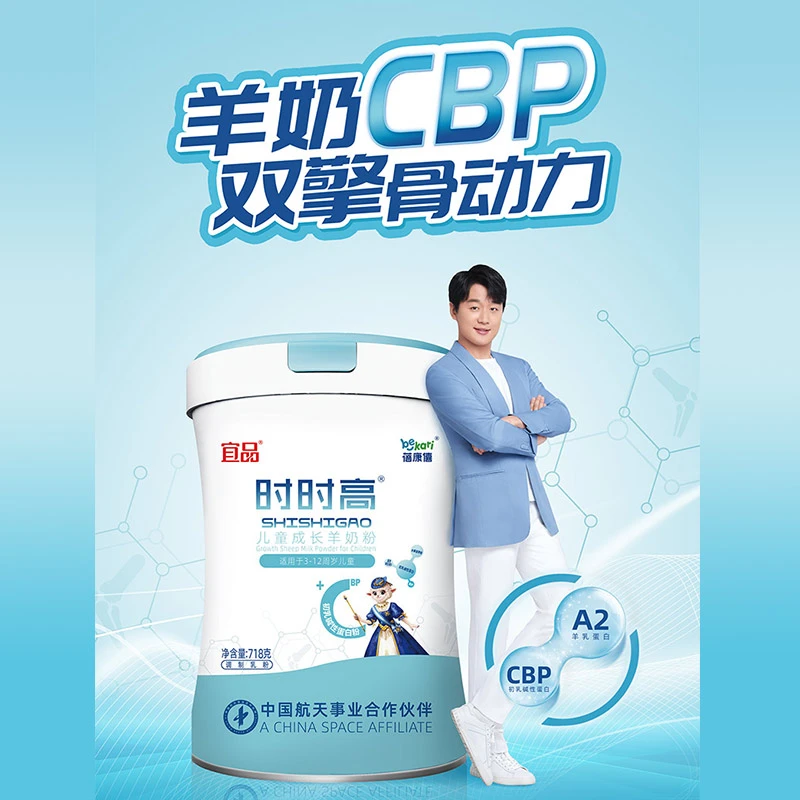 【直播有礼】bekari/蓓康僖CBP时时高儿童长高成长羊奶粉4段718g