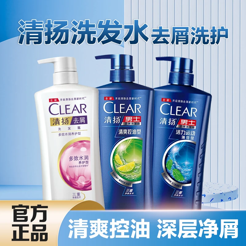 【拍一发二】清扬洗发水750ml清爽控油洗发露去屑止痒多效水润持久